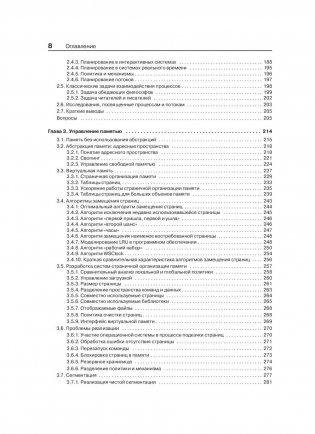Современные операционные системы фото книги 4