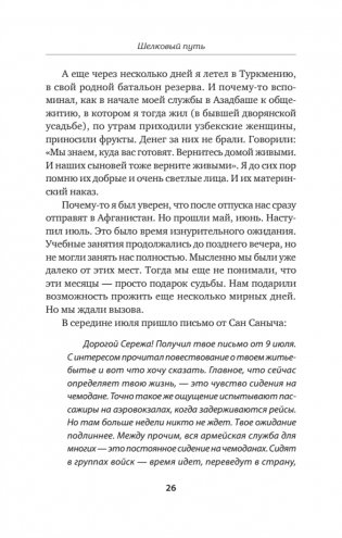 Шелковый путь. Записки военного разведчика фото книги 11