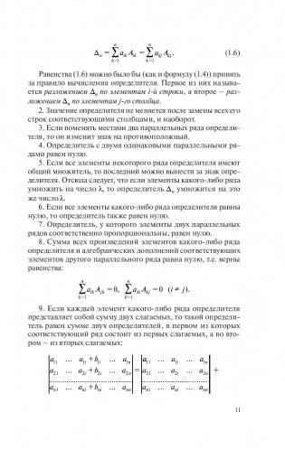 Высшая математика. Теория и задачи. В 5 ч. Ч. 1. Линейная и векторная алгебра. Аналитическая геометрия. Дифференциальное исчисление функций одной переменной фото книги 11