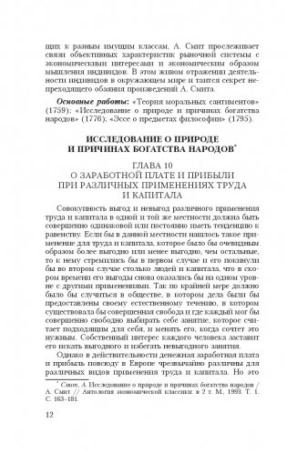 Экономическая социология. Хрестоматия фото книги 11