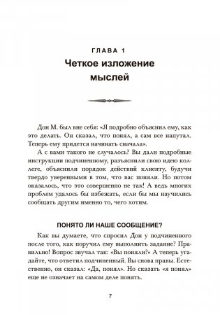 Как эффективно общаться с людьми фото книги 3