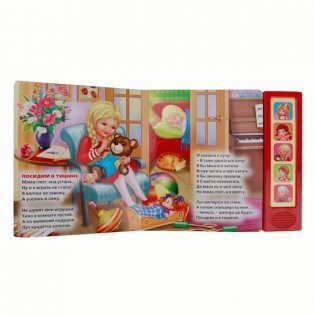 Звуковая книга "Вот какая мама. 10 стихов" (озвучено 5 стихов) фото книги 2