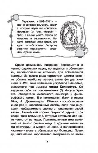 Занимательная химия фото книги 8