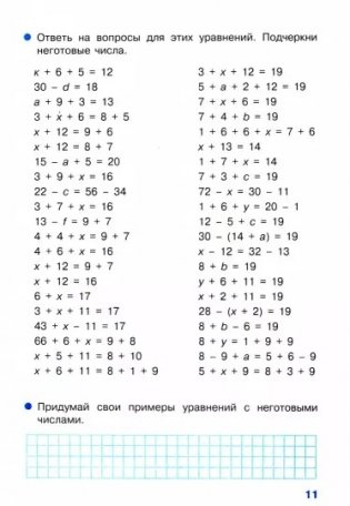 Тренажер. Учимся решать уравнения фото книги 2