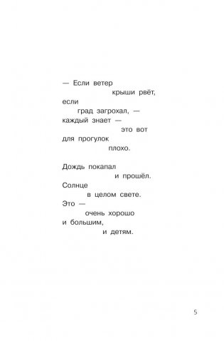 Что такое хорошо и что такое плохо фото книги 6