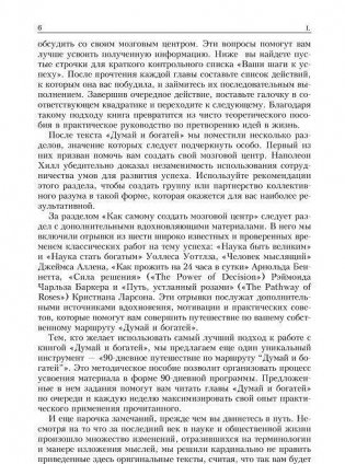Думай и богатей. Главные идеи философии успеха фото книги 6