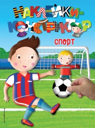 Спорт фото книги