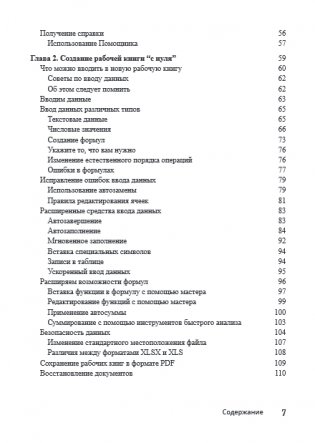 Excel 2019 для "чайников" фото книги 6