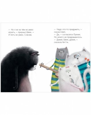 Котёнок Шмяк рок-звезда фото книги 3