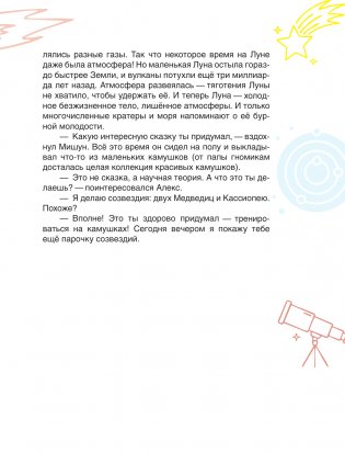 Сказочная астрофизика фото книги 16