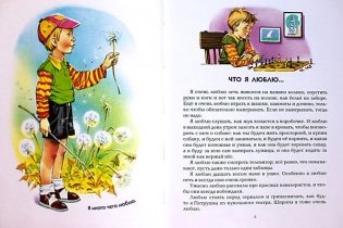 Денискины рассказы фото книги 2