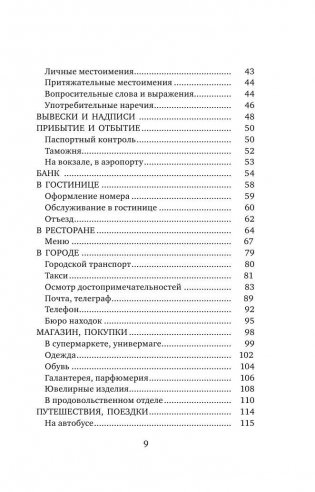 Турецкий язык. 4 книги в одной: разговорник, турецко-русский словарь, русско-турецкий словарь, грамматика фото книги 10