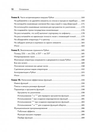 Python. Чистый код для продолжающих фото книги 7