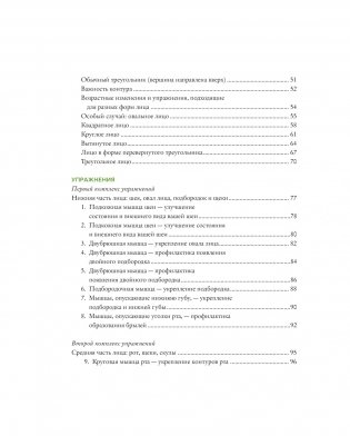 Гимнастика для лица. Натуральный подход к сохранению красоты, молодости и здоровья кожи фото книги 8
