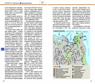 Крым. Путеводитель + карта (11 маршрутов, 13 карт) фото книги 4