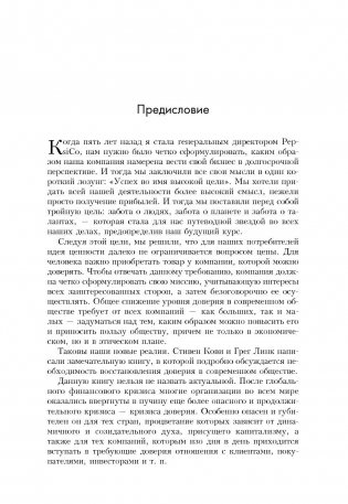 Разумное доверие фото книги 7
