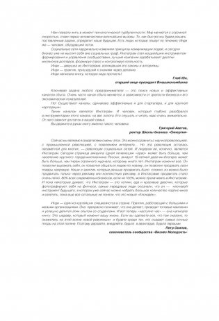 Инстаграм 2.0: хочу likes и followers фото книги 14