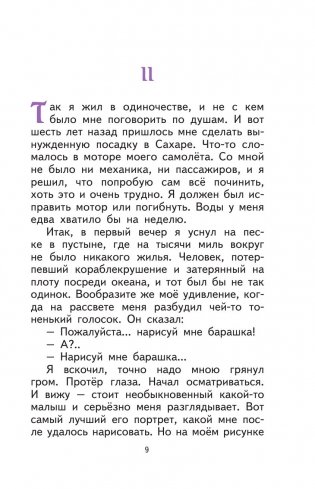 Маленький принц фото книги 4