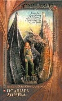 Полшага до неба фото книги