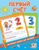 Первый счёт фото книги маленькое 2