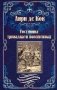 Гостиница тринадцати повешенных фото книги маленькое 2