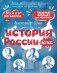 История России за час фото книги маленькое 2