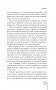 Ложь под микроскопом. Проникающий метод: быстрое определение лжи и выявление правды фото книги маленькое 15