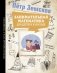 Занимательная математика для детей и взрослых фото книги маленькое 2