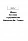 Трамп. Как стать богатым фото книги маленькое 9