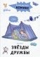 Комиксы с Конни. Звезды дружбы фото книги маленькое 2