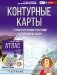 Контурные карты 8 класс. География. ФГОС (Россия в новых границах)! фото книги маленькое 2