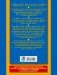 Летние задания по русскому языку для повторения и закрепления учебного материала для начальной школы. 4 класс фото книги маленькое 3