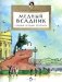 Медный всадник. Главный всадник Петербурга. Вып. 196. 4-е изд фото книги маленькое 2