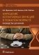 Нарушение когнитивных функций в пожилом возрасте: Руководство для врачей фото книги маленькое 2
