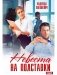 Невеста на полставки фото книги маленькое 2