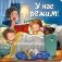 У нас режим! фото книги маленькое 2