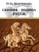 Скифия - родина Русов фото книги маленькое 2