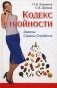 Кодекс Стройности. Законы Страны Стройных фото книги маленькое 2