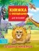 Книжка с окошками для малышей. Загадки о животных фото книги маленькое 2