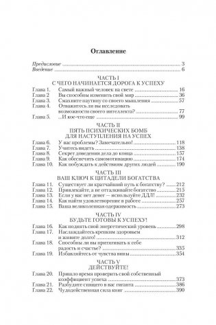 Добейся успеха с помощью позитивного мировосприятия фото книги 2