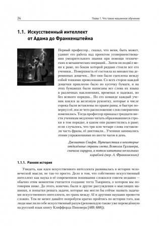 Машинное обучение. Основы фото книги 7