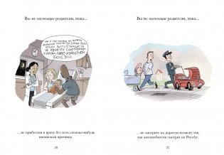 Вы не настоящие родители, пока... фото книги 3
