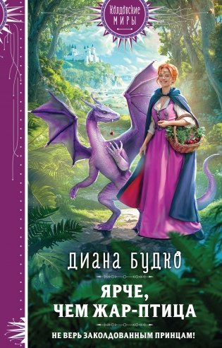 Ярче, чем Жар-птица фото книги