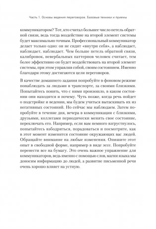 Профессия — переговорщик. Как управлять любой коммуникацией фото книги 11
