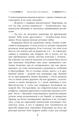 Ассистент для темного фото книги 8