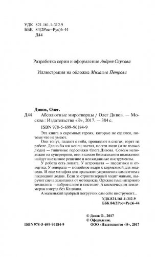 Абсолютные миротворцы фото книги 5