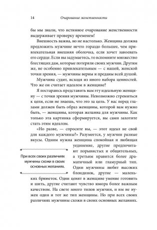 Очарование женственности фото книги 10