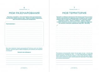 В тебе есть всё:  Тетрадь для самопознания фото книги 3