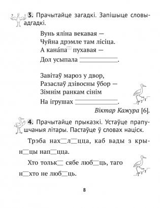 Беларуская мова. 2 клас. Сшытак трэніровачных заданняў фото книги 6