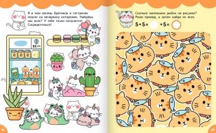 Активити каваи. Котята и друзья фото книги 3